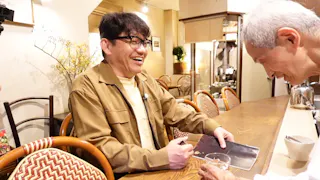 飯尾和樹のずん喫茶