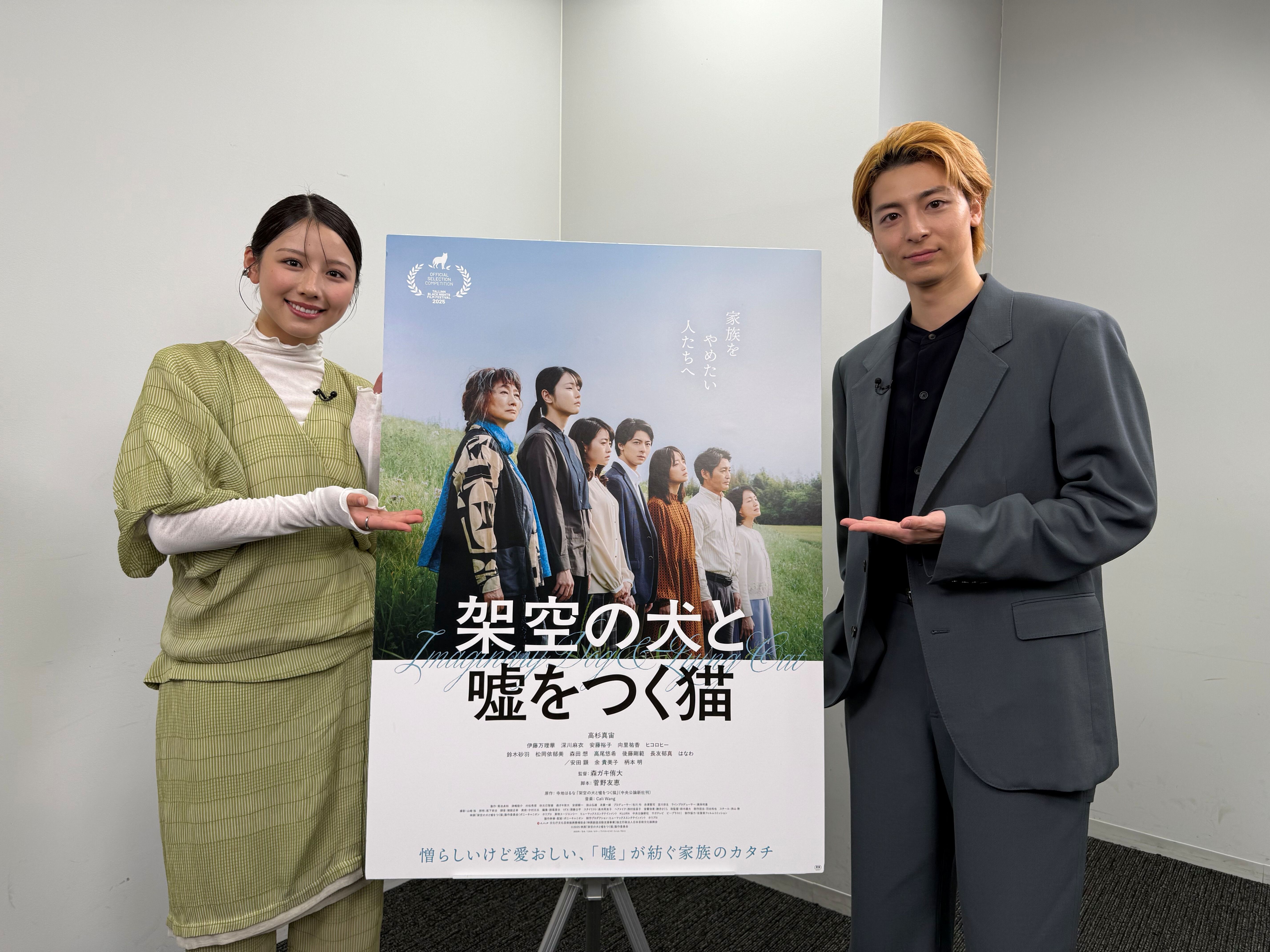 シネマアディクト『架空の犬と嘘をつく猫』高杉真宙×渡邉美穂(BSテレ