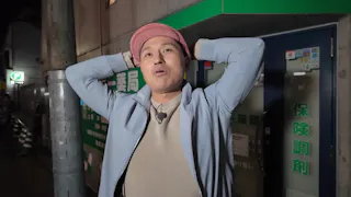 オードリー春日の知らない街で自腹せんべろ