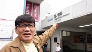 飯尾和樹のずん喫茶