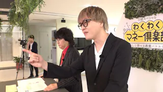 【わくわくマネー倶楽部】楽しく学べる教養バラエティ　日曜５週連続放送
