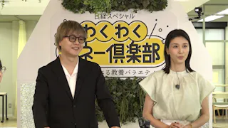 日経スペシャル　わくわくマネー倶楽部　楽しく学べる教養バラエティ
